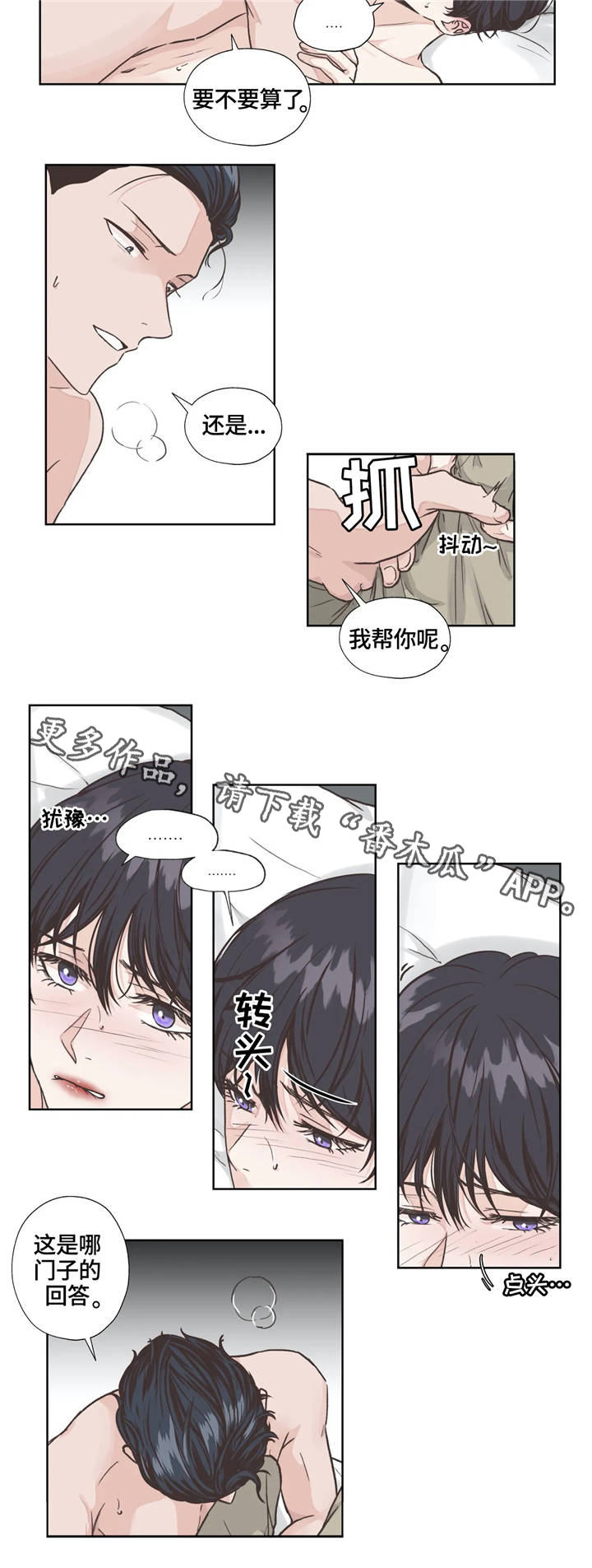 《永恒的牢笼》漫画最新章节第9章：进展免费下拉式在线观看章节第【8】张图片