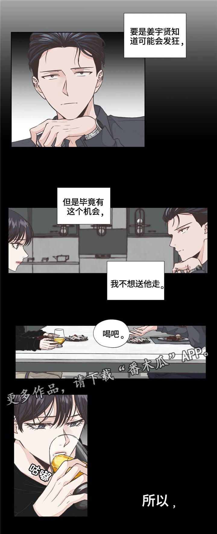 《永恒的牢笼》漫画最新章节第9章：进展免费下拉式在线观看章节第【18】张图片