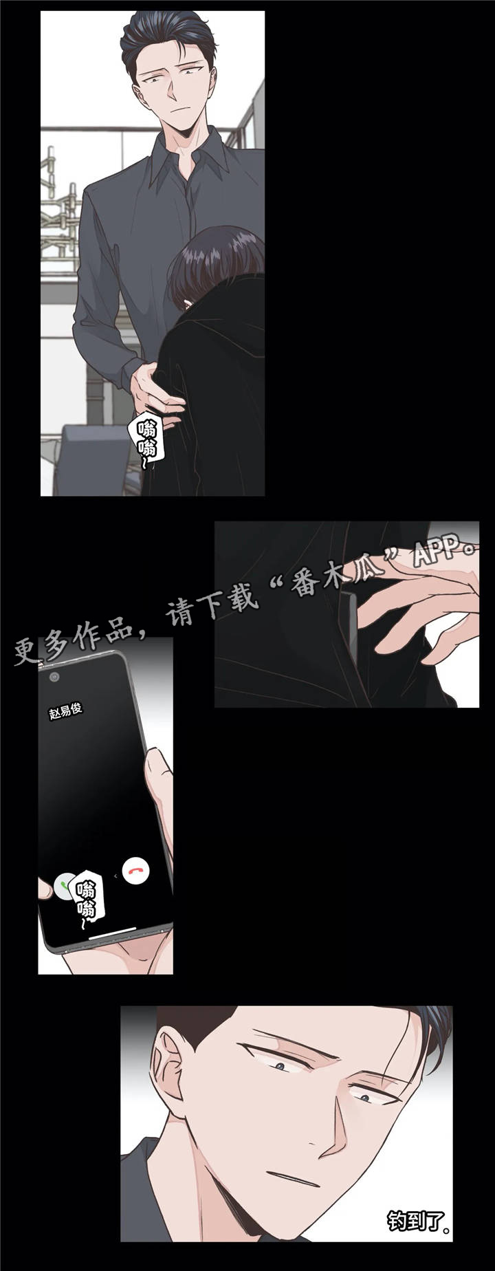 《永恒的牢笼》漫画最新章节第9章：进展免费下拉式在线观看章节第【12】张图片