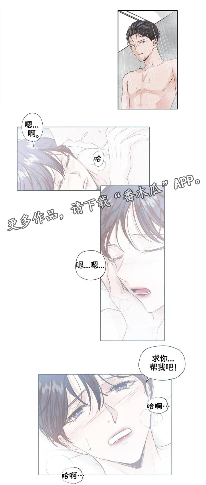 《永恒的牢笼》漫画最新章节第10章：弱点免费下拉式在线观看章节第【5】张图片