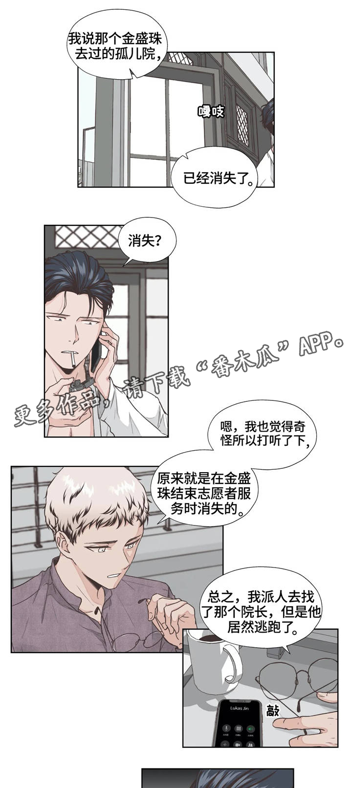 《永恒的牢笼》漫画最新章节第10章：弱点免费下拉式在线观看章节第【15】张图片