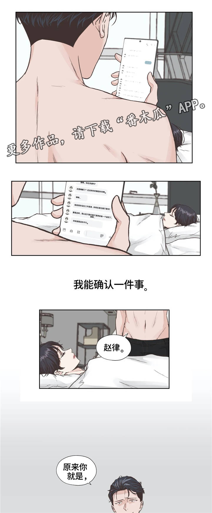 《永恒的牢笼》漫画最新章节第10章：弱点免费下拉式在线观看章节第【2】张图片