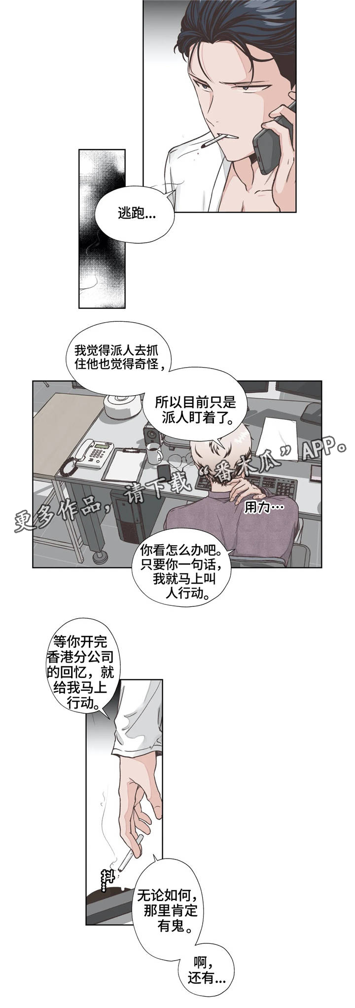 《永恒的牢笼》漫画最新章节第10章：弱点免费下拉式在线观看章节第【14】张图片