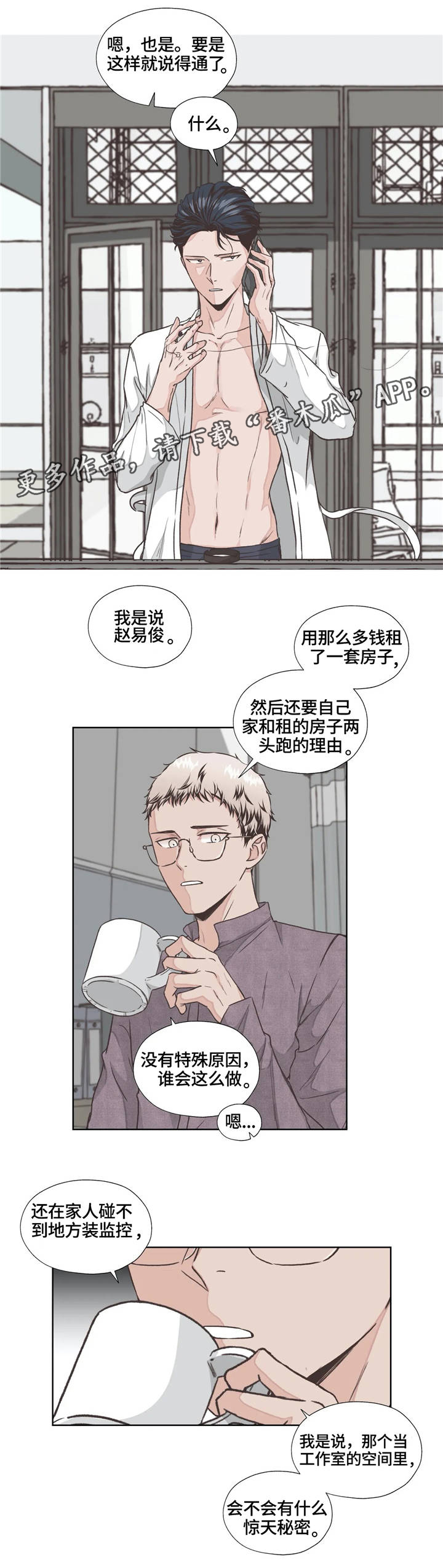 《永恒的牢笼》漫画最新章节第10章：弱点免费下拉式在线观看章节第【9】张图片