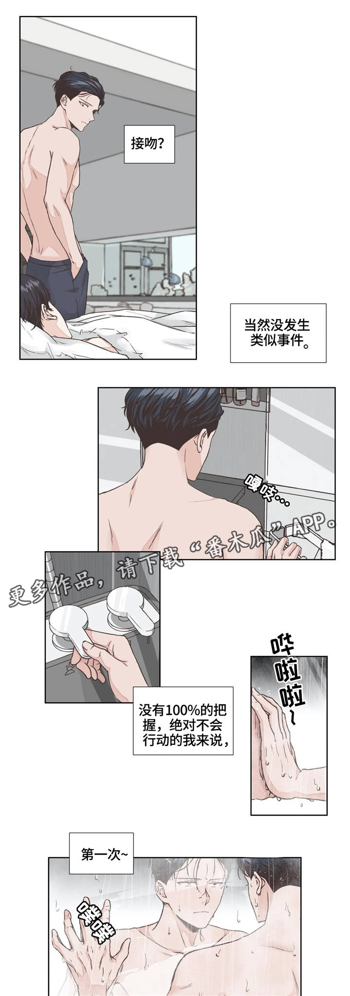 《永恒的牢笼》漫画最新章节第10章：弱点免费下拉式在线观看章节第【7】张图片