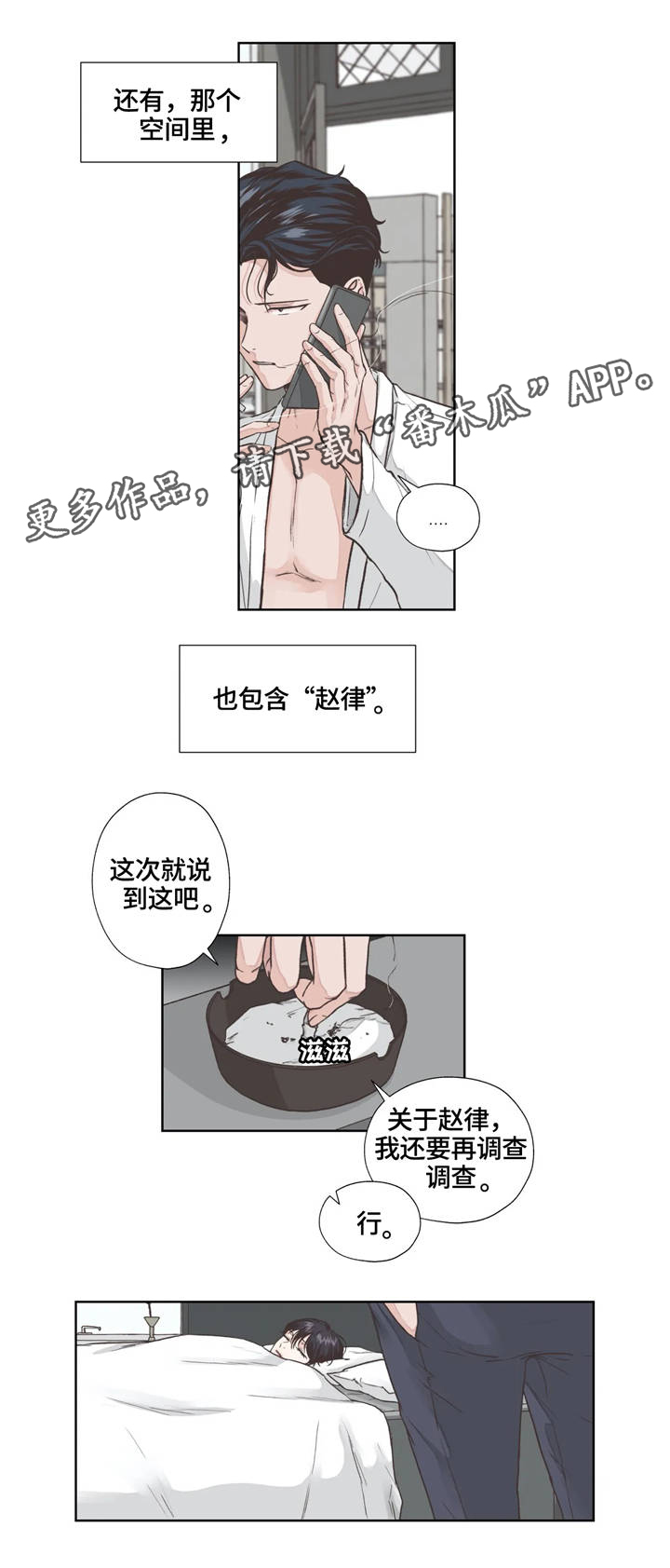 《永恒的牢笼》漫画最新章节第10章：弱点免费下拉式在线观看章节第【8】张图片