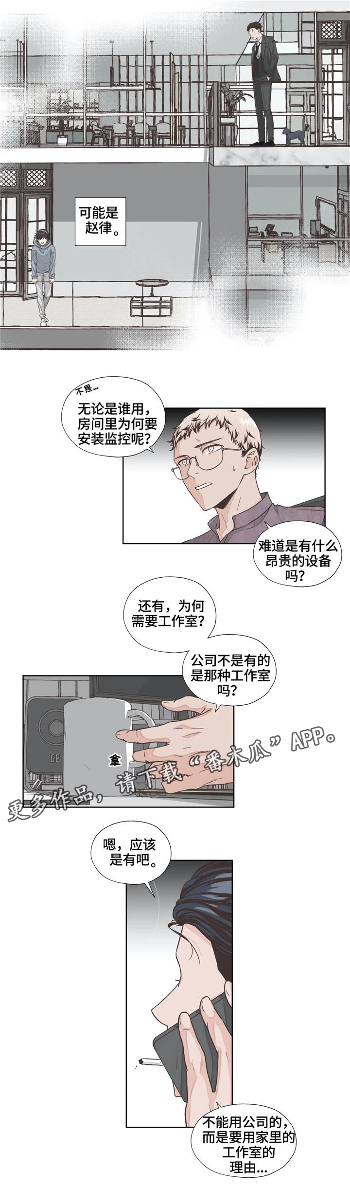 《永恒的牢笼》漫画最新章节第10章：弱点免费下拉式在线观看章节第【10】张图片