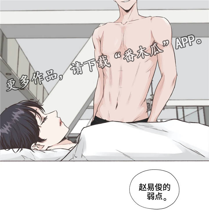 《永恒的牢笼》漫画最新章节第10章：弱点免费下拉式在线观看章节第【1】张图片