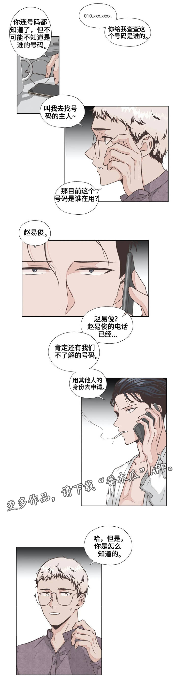 《永恒的牢笼》漫画最新章节第10章：弱点免费下拉式在线观看章节第【13】张图片