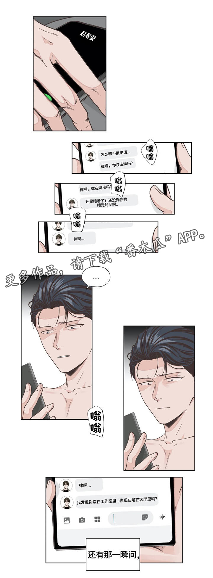 《永恒的牢笼》漫画最新章节第10章：弱点免费下拉式在线观看章节第【3】张图片