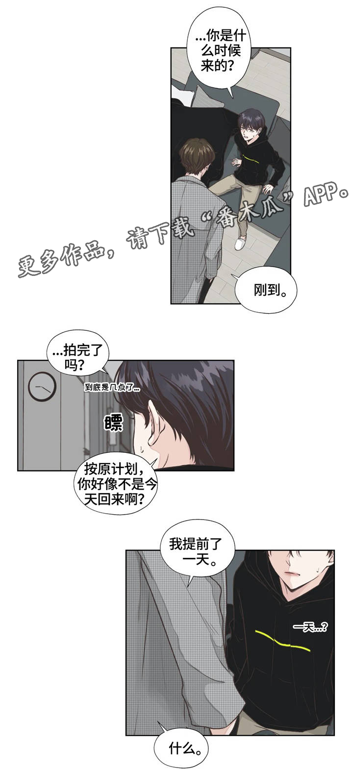 《永恒的牢笼》漫画最新章节第11章：察觉免费下拉式在线观看章节第【9】张图片