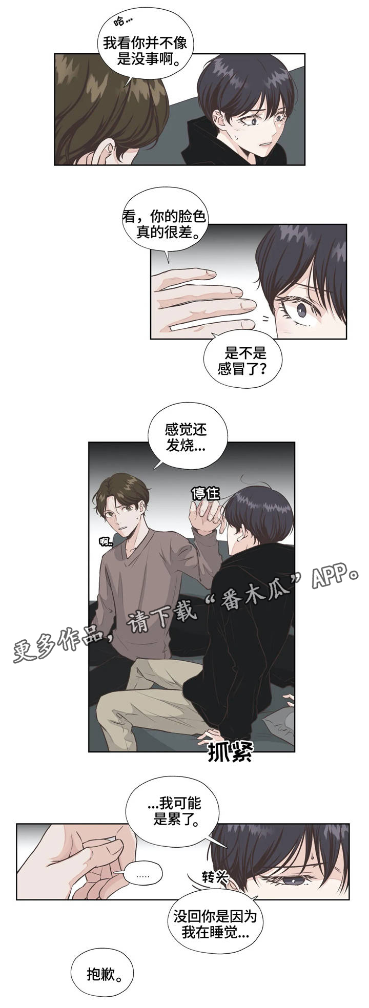 《永恒的牢笼》漫画最新章节第11章：察觉免费下拉式在线观看章节第【5】张图片