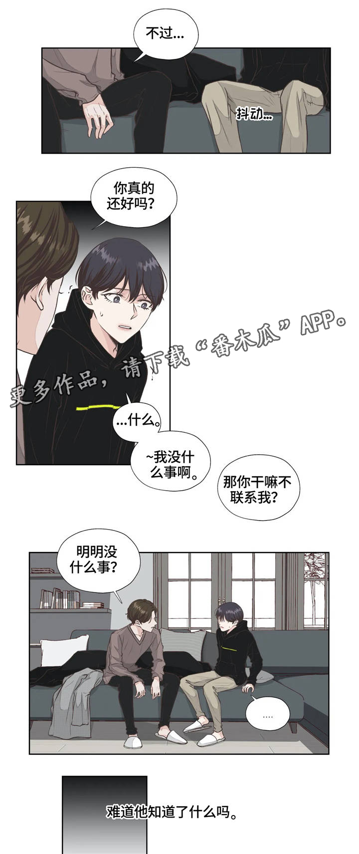 《永恒的牢笼》漫画最新章节第11章：察觉免费下拉式在线观看章节第【7】张图片