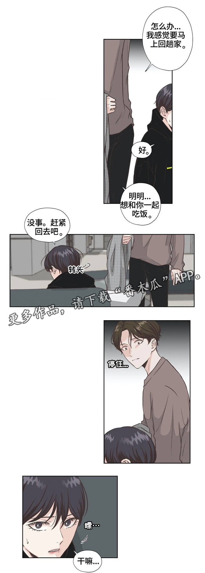 《永恒的牢笼》漫画最新章节第11章：察觉免费下拉式在线观看章节第【3】张图片