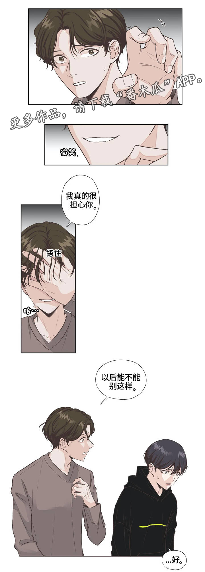 《永恒的牢笼》漫画最新章节第11章：察觉免费下拉式在线观看章节第【4】张图片