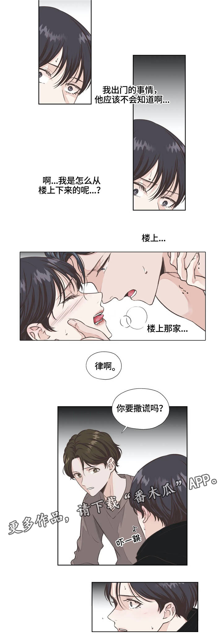 《永恒的牢笼》漫画最新章节第11章：察觉免费下拉式在线观看章节第【6】张图片