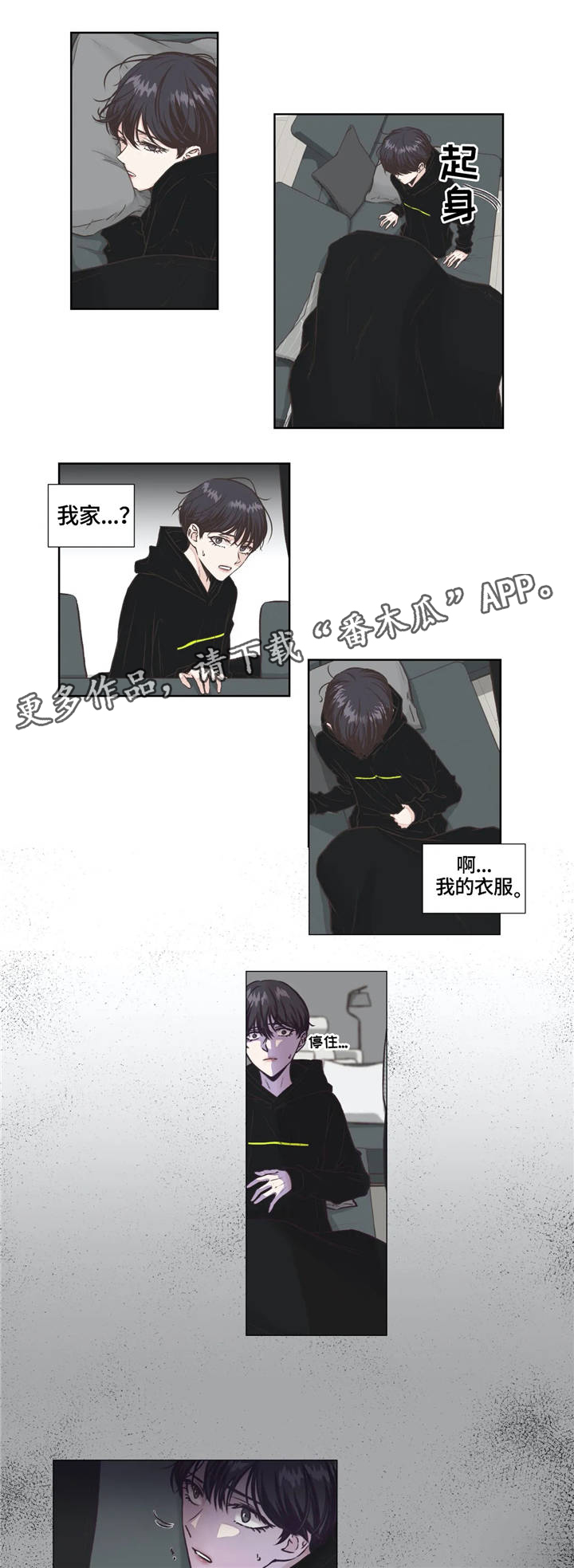 《永恒的牢笼》漫画最新章节第11章：察觉免费下拉式在线观看章节第【11】张图片