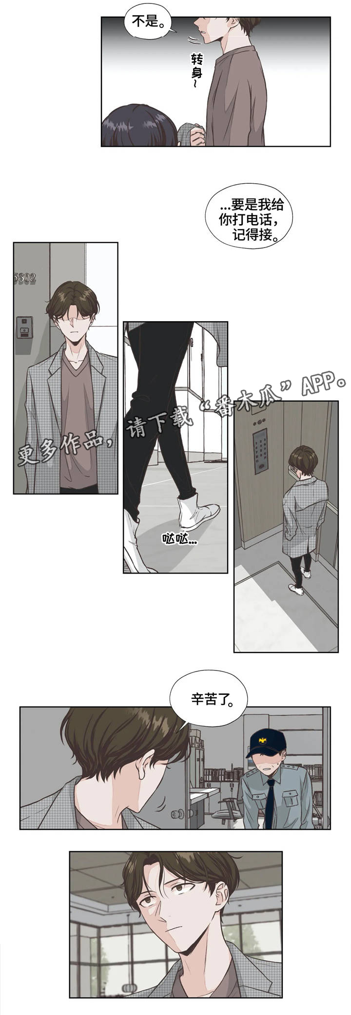 《永恒的牢笼》漫画最新章节第11章：察觉免费下拉式在线观看章节第【2】张图片