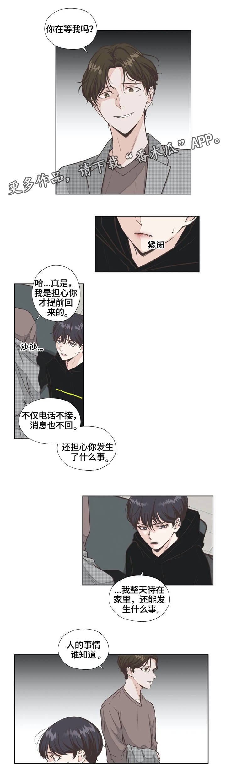 《永恒的牢笼》漫画最新章节第11章：察觉免费下拉式在线观看章节第【8】张图片