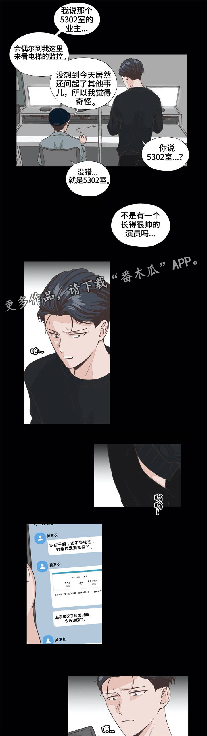 《永恒的牢笼》漫画最新章节第12章：监控免费下拉式在线观看章节第【5】张图片