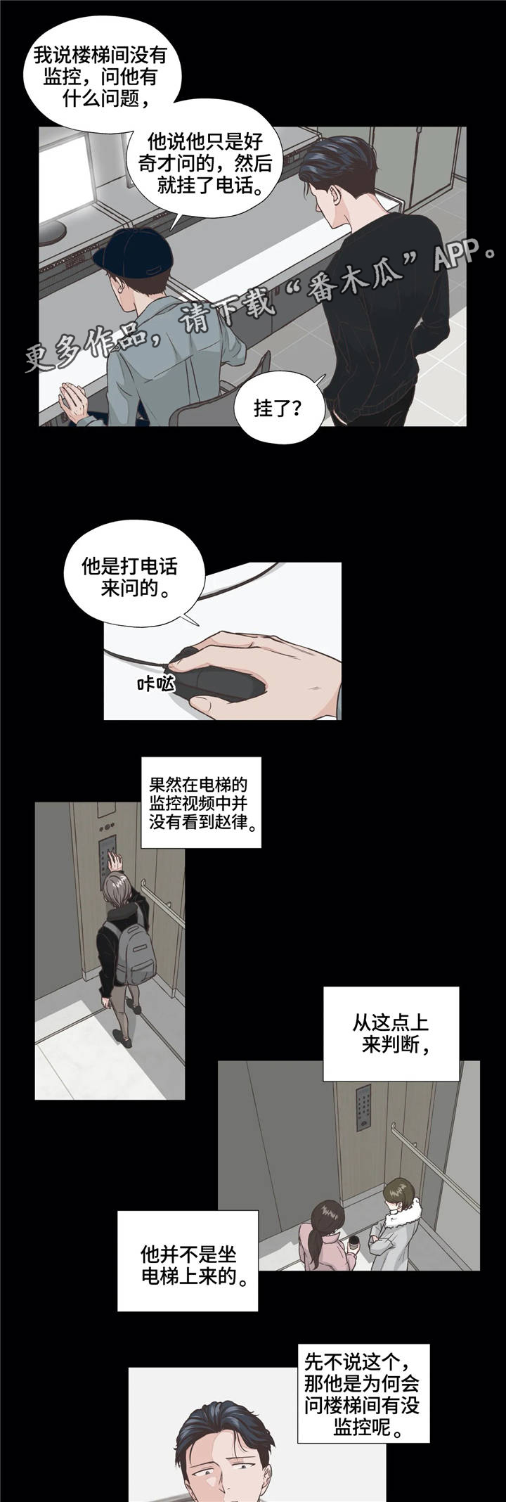 《永恒的牢笼》漫画最新章节第12章：监控免费下拉式在线观看章节第【7】张图片