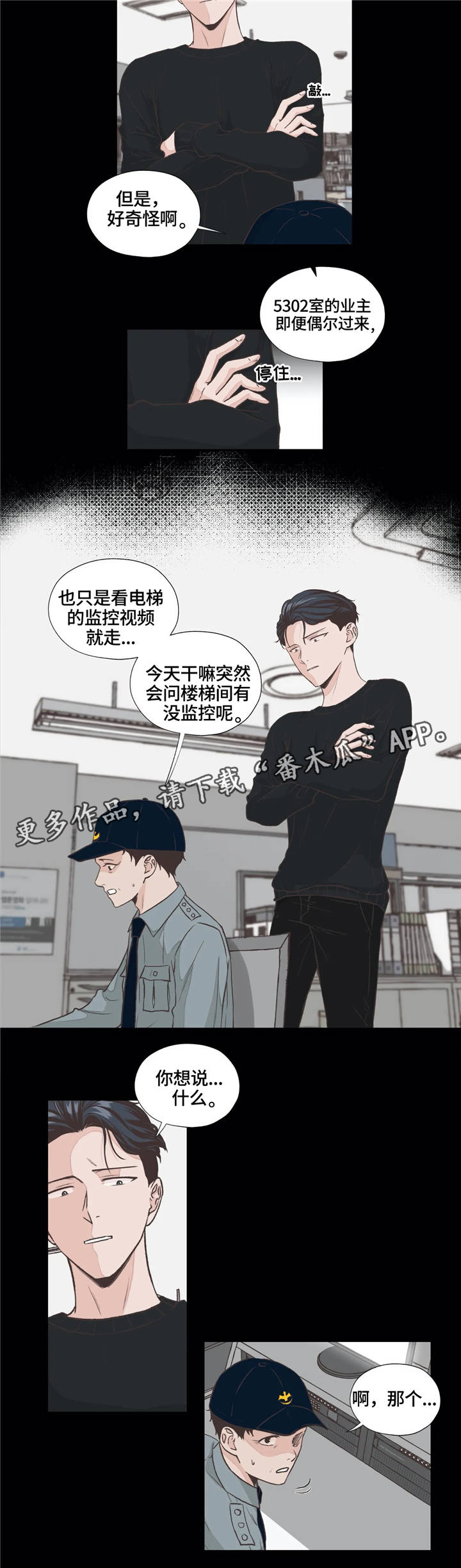 《永恒的牢笼》漫画最新章节第12章：监控免费下拉式在线观看章节第【6】张图片