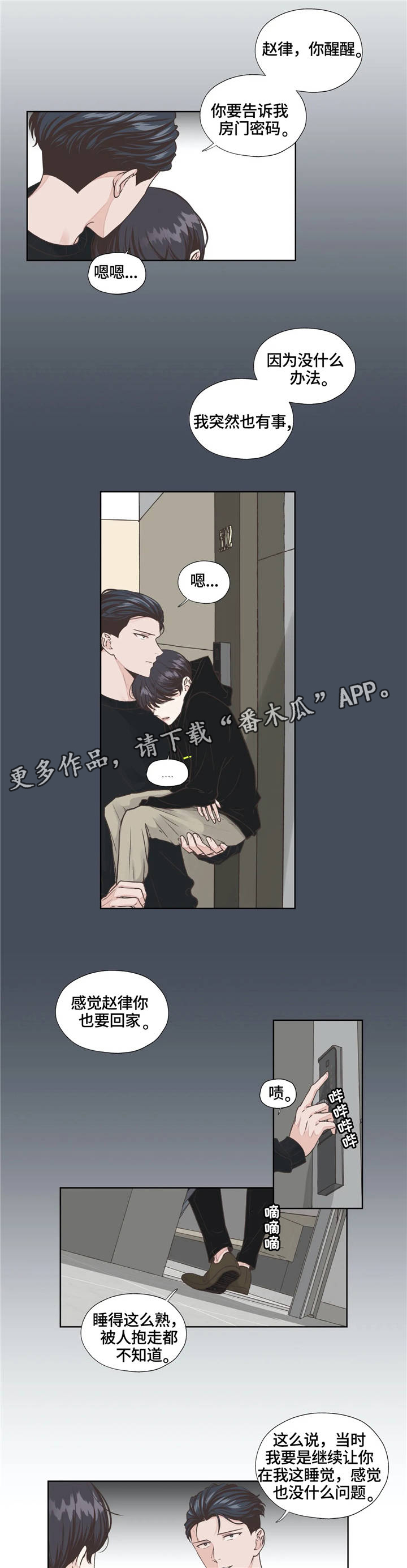 《永恒的牢笼》漫画最新章节第13章：糟糕的事情免费下拉式在线观看章节第【2】张图片