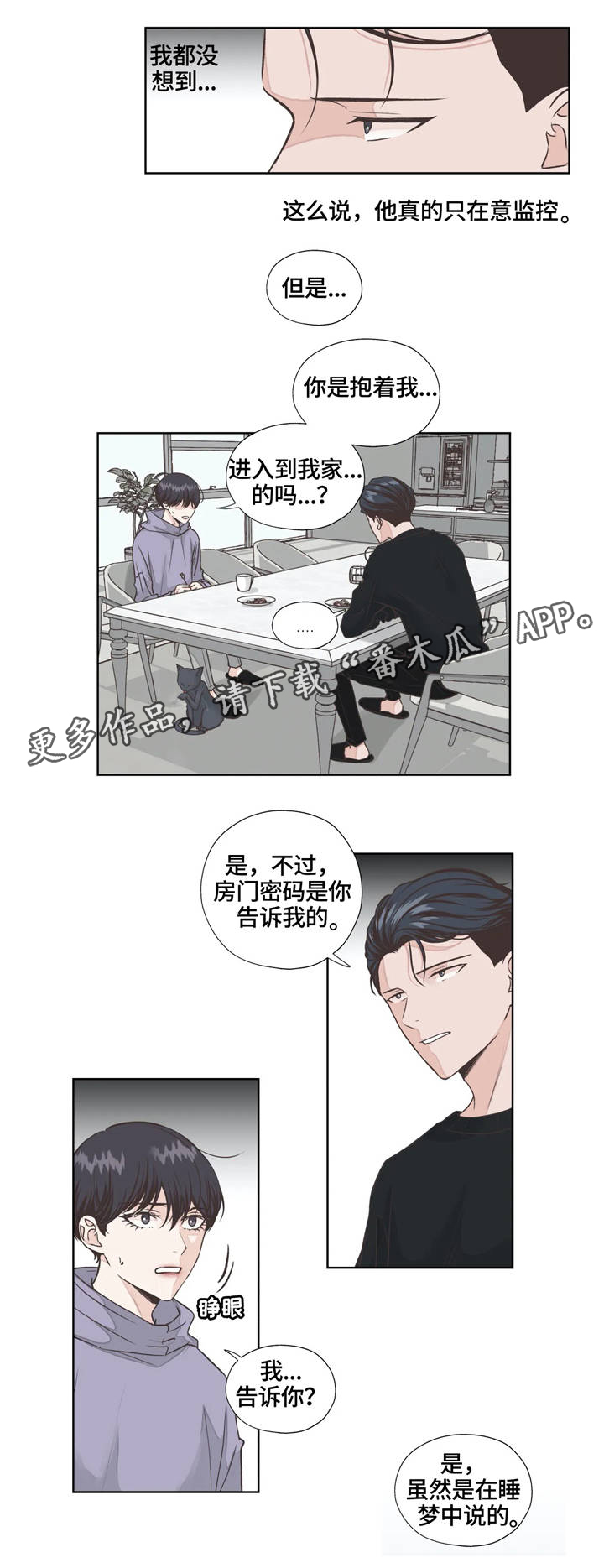 《永恒的牢笼》漫画最新章节第13章：糟糕的事情免费下拉式在线观看章节第【3】张图片