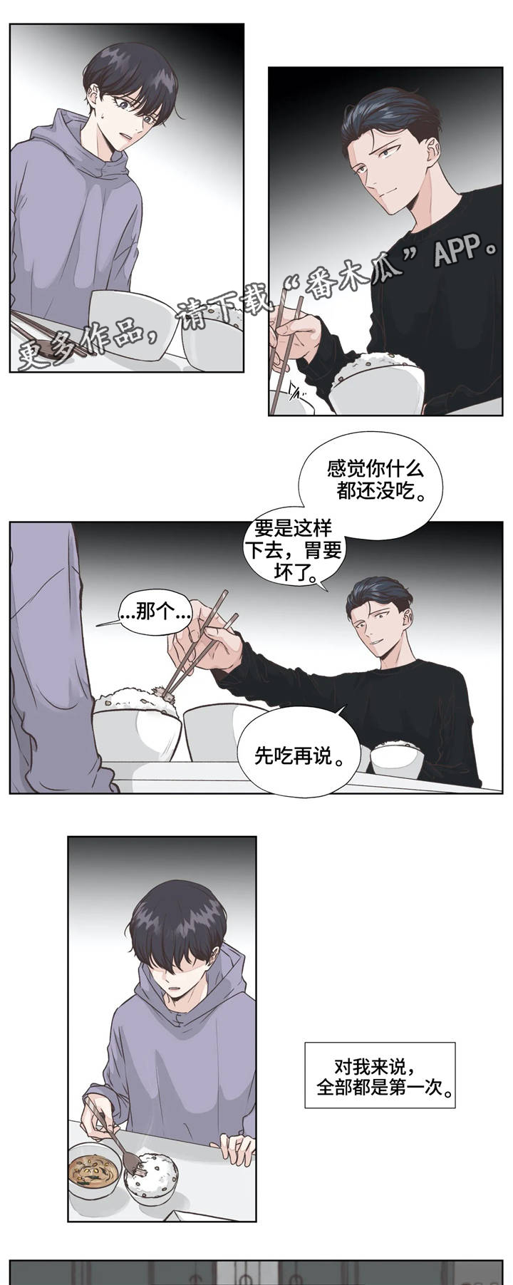 《永恒的牢笼》漫画最新章节第13章：糟糕的事情免费下拉式在线观看章节第【9】张图片