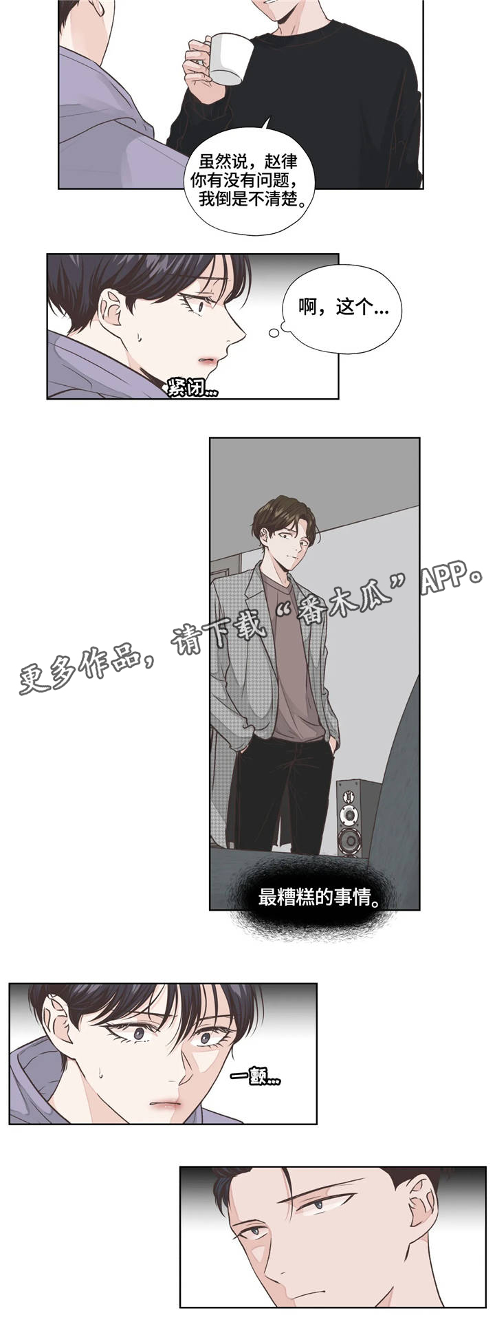 《永恒的牢笼》漫画最新章节第13章：糟糕的事情免费下拉式在线观看章节第【1】张图片