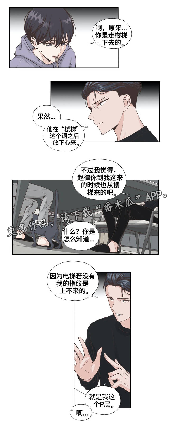 《永恒的牢笼》漫画最新章节第13章：糟糕的事情免费下拉式在线观看章节第【4】张图片