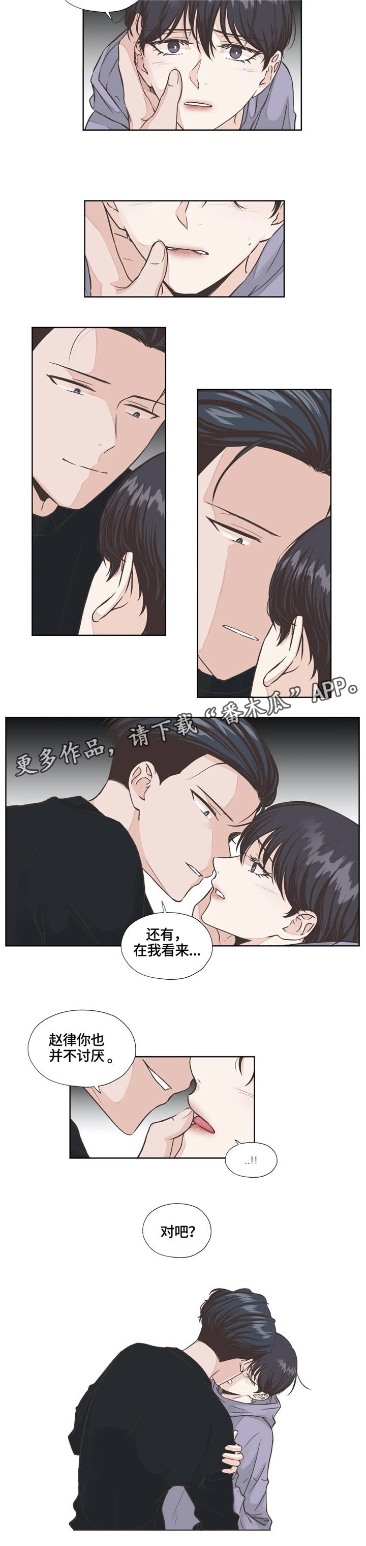 《永恒的牢笼》漫画最新章节第14章：顺从免费下拉式在线观看章节第【3】张图片