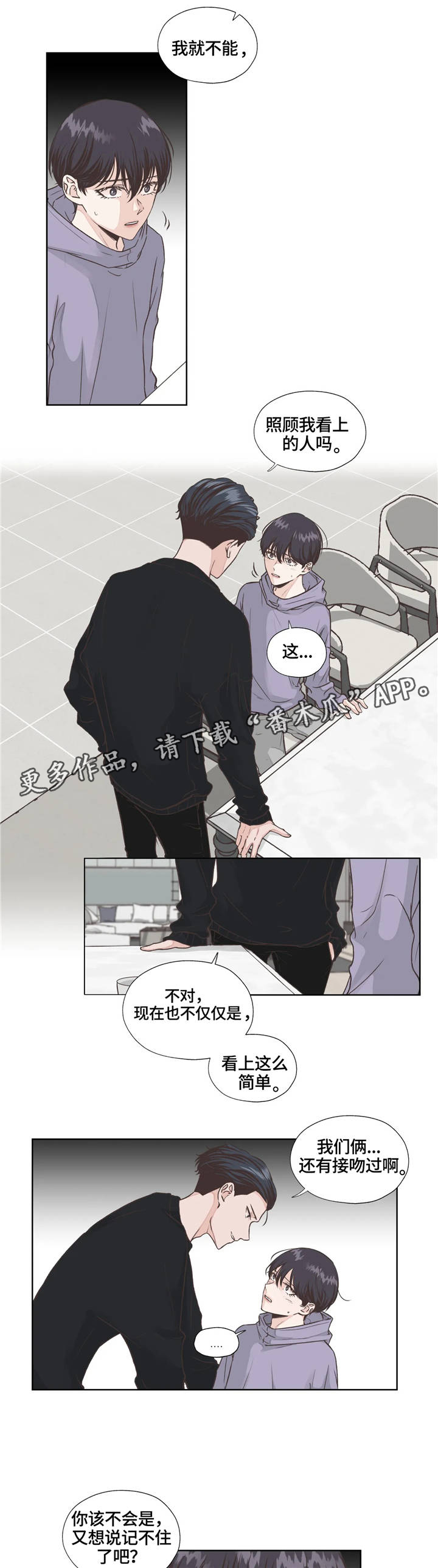 《永恒的牢笼》漫画最新章节第14章：顺从免费下拉式在线观看章节第【4】张图片