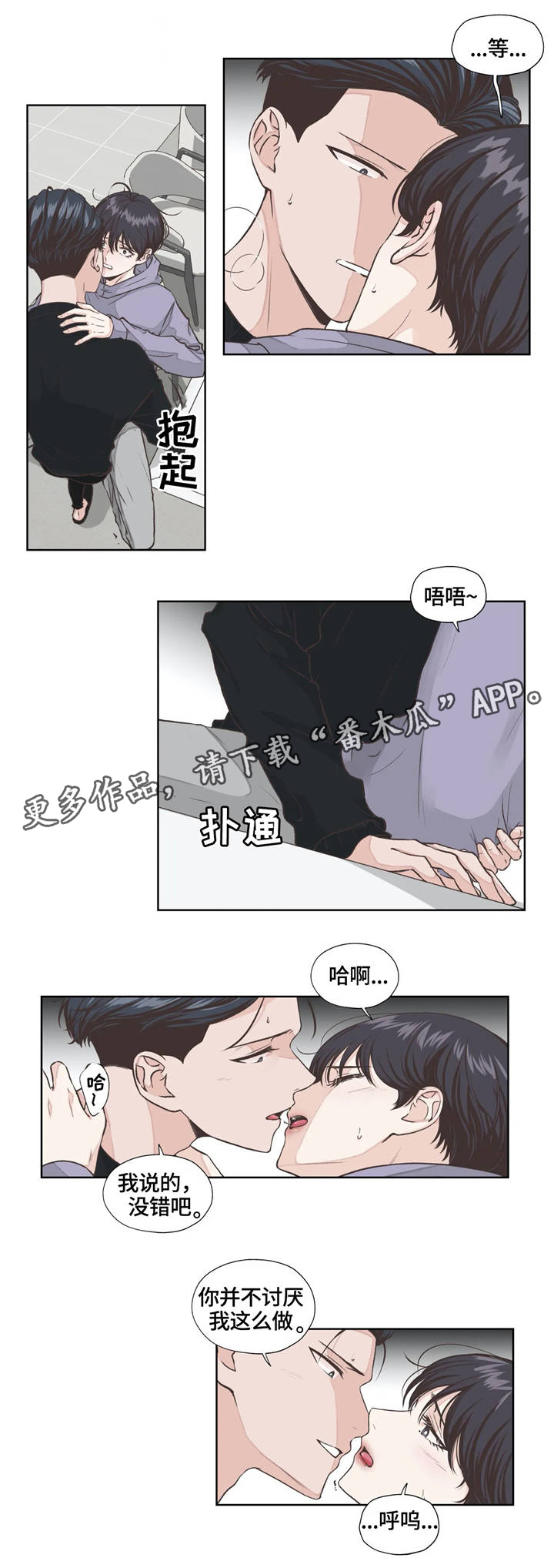 《永恒的牢笼》漫画最新章节第14章：顺从免费下拉式在线观看章节第【1】张图片