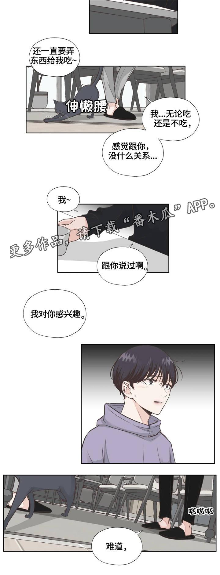 《永恒的牢笼》漫画最新章节第14章：顺从免费下拉式在线观看章节第【5】张图片