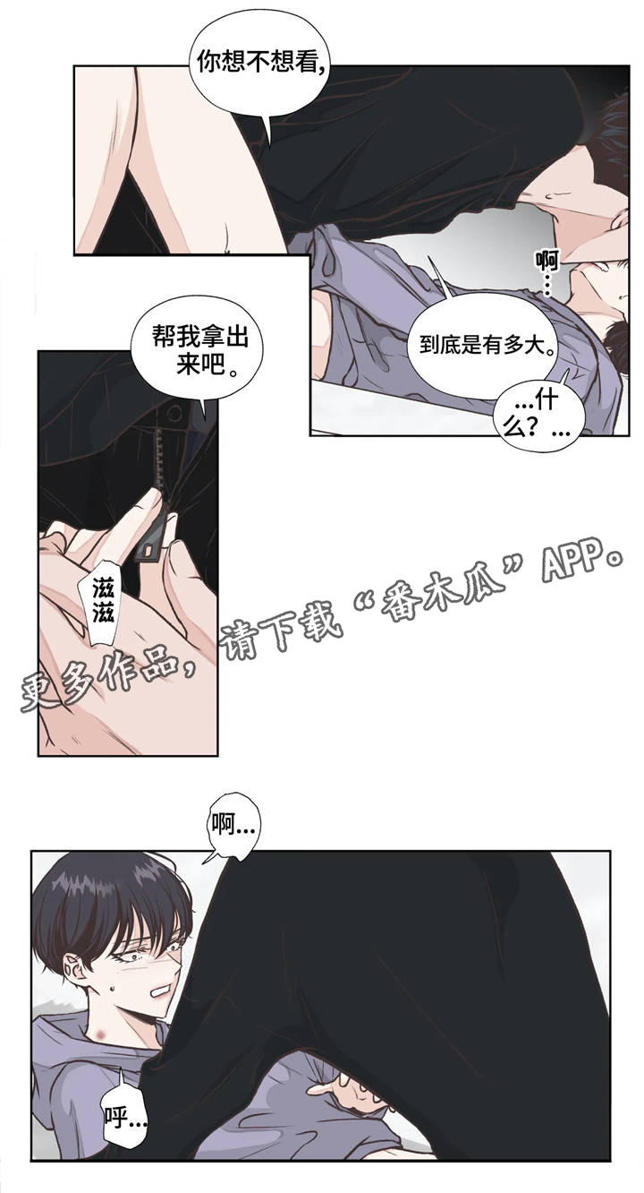 《永恒的牢笼》漫画最新章节第15章：体验免费下拉式在线观看章节第【5】张图片