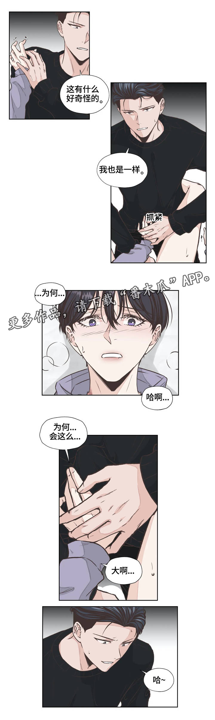 《永恒的牢笼》漫画最新章节第15章：体验免费下拉式在线观看章节第【6】张图片