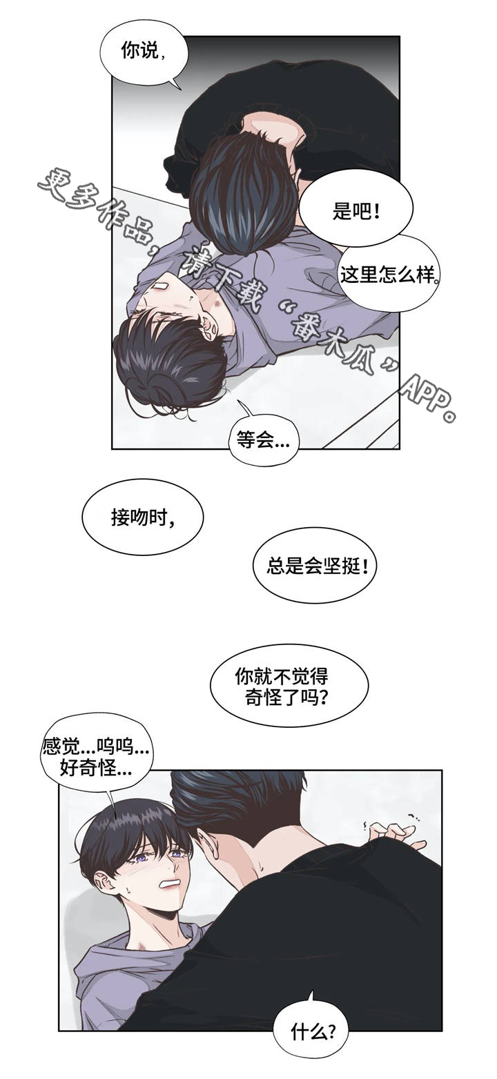 《永恒的牢笼》漫画最新章节第15章：体验免费下拉式在线观看章节第【7】张图片