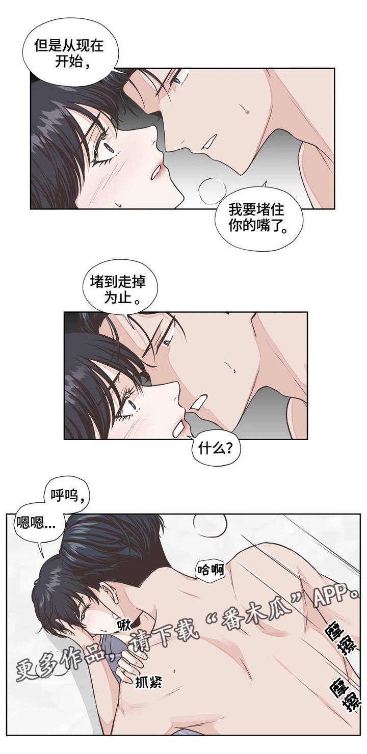 《永恒的牢笼》漫画最新章节第15章：体验免费下拉式在线观看章节第【3】张图片