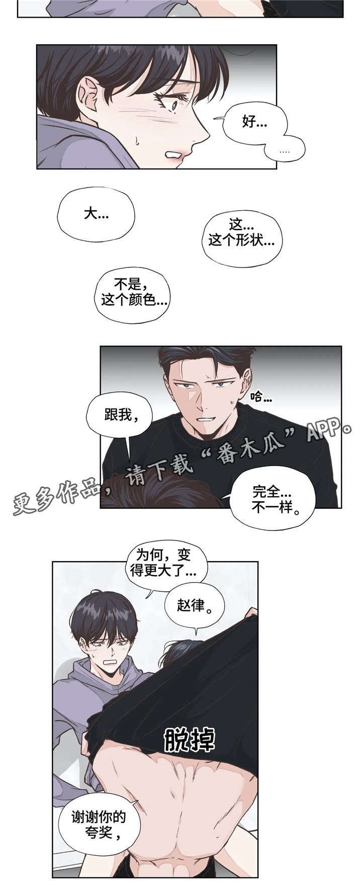 《永恒的牢笼》漫画最新章节第15章：体验免费下拉式在线观看章节第【4】张图片