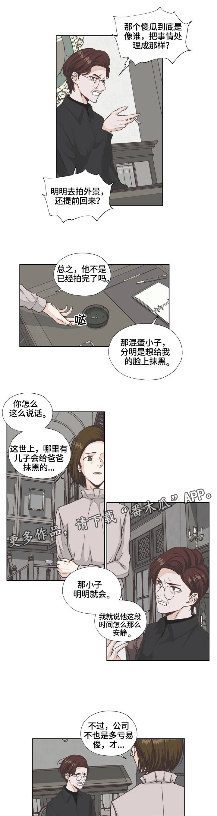 《永恒的牢笼》漫画最新章节第16章：抹黑免费下拉式在线观看章节第【4】张图片