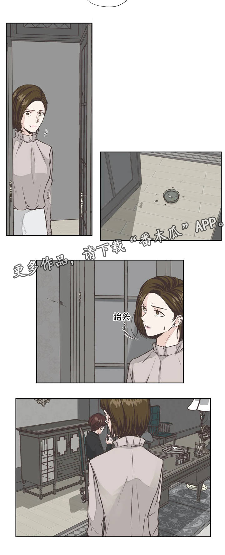 《永恒的牢笼》漫画最新章节第16章：抹黑免费下拉式在线观看章节第【5】张图片