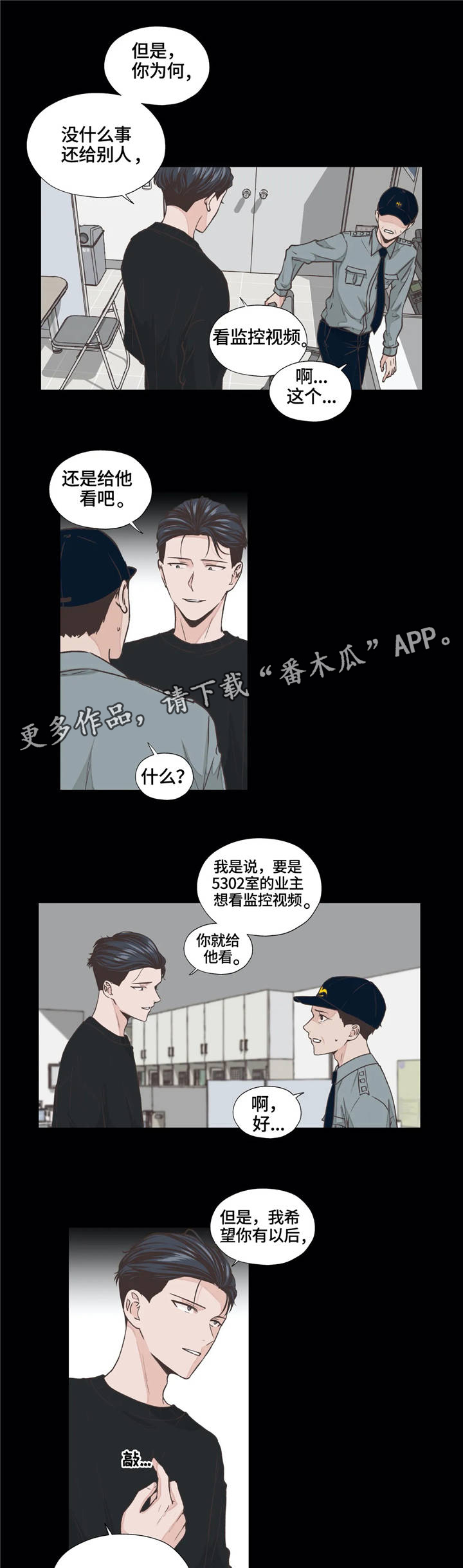 《永恒的牢笼》漫画最新章节第16章：抹黑免费下拉式在线观看章节第【11】张图片