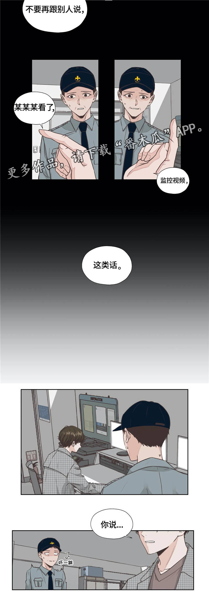 《永恒的牢笼》漫画最新章节第16章：抹黑免费下拉式在线观看章节第【10】张图片