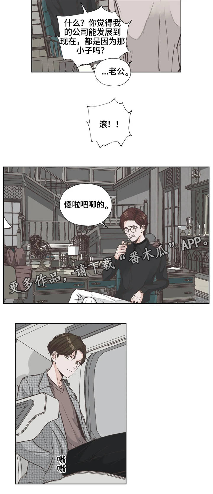 《永恒的牢笼》漫画最新章节第16章：抹黑免费下拉式在线观看章节第【3】张图片