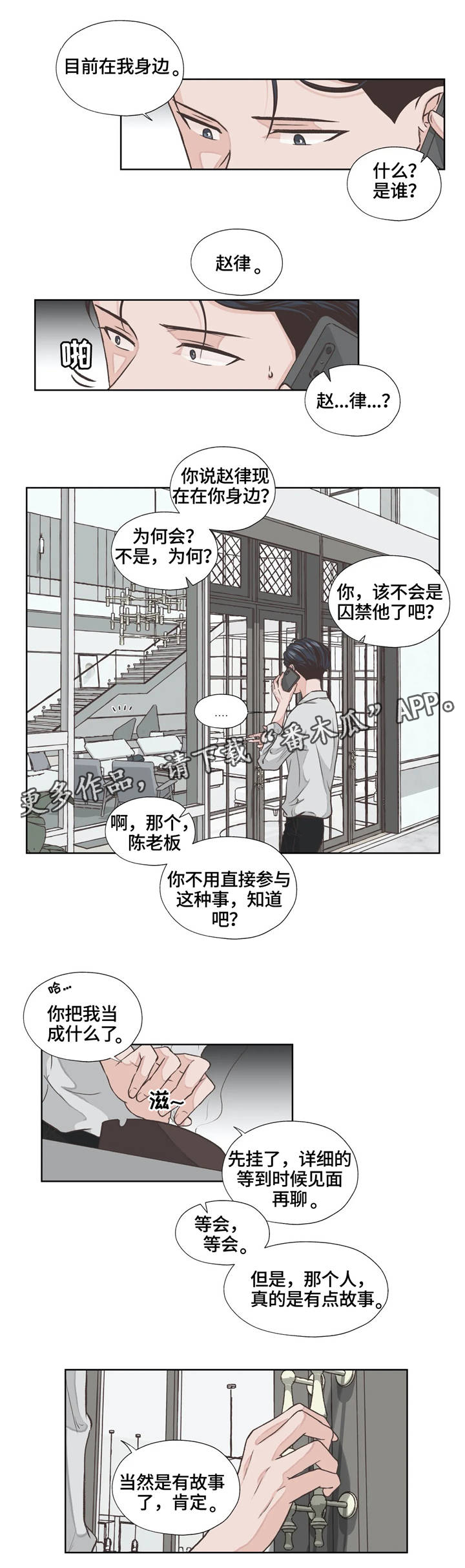 《永恒的牢笼》漫画最新章节第17章：职业免费下拉式在线观看章节第【4】张图片