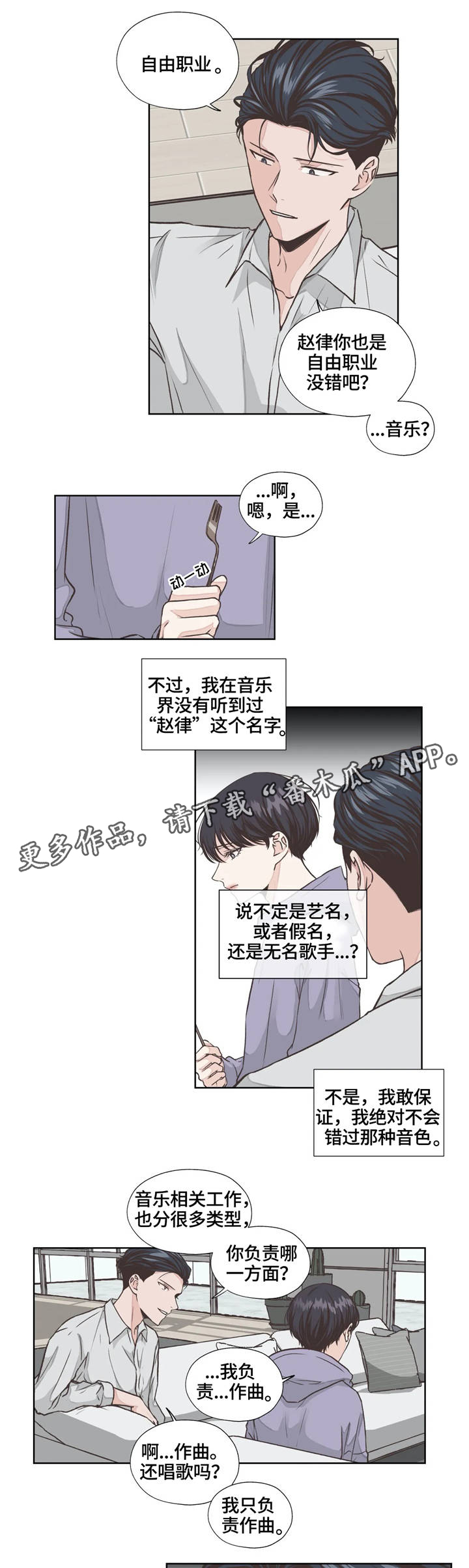 《永恒的牢笼》漫画最新章节第17章：职业免费下拉式在线观看章节第【13】张图片