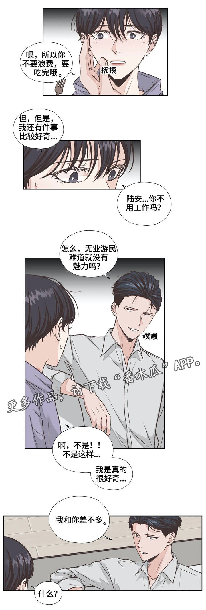 《永恒的牢笼》漫画最新章节第17章：职业免费下拉式在线观看章节第【14】张图片