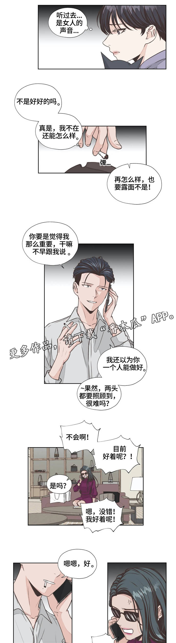 《永恒的牢笼》漫画最新章节第17章：职业免费下拉式在线观看章节第【8】张图片