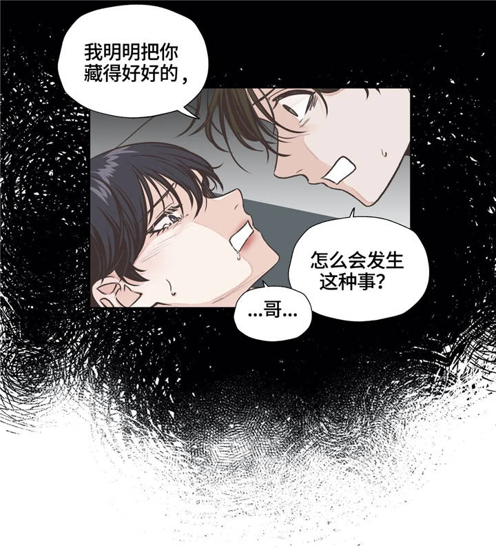 《永恒的牢笼》漫画最新章节第18章：隐藏免费下拉式在线观看章节第【1】张图片